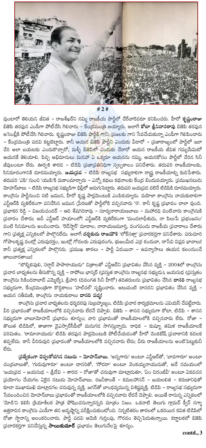 pawan kalyan,jana sena party,cine star in politics,face value,pawan kalyan after senior ntr,jr ntr,balakrishna,mohan babu,nagarjuna,jayasudha,jayapradha,vijayashanti,dasari,political values in cine stars,telugu cinema stars in politics,ap politics